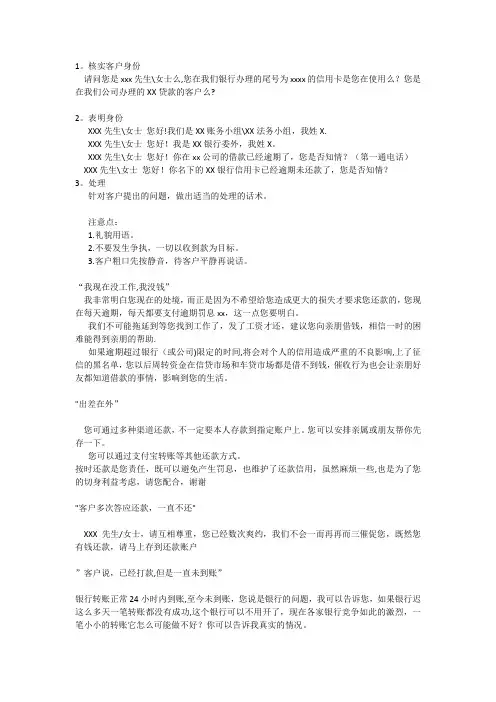 催收常用话术1