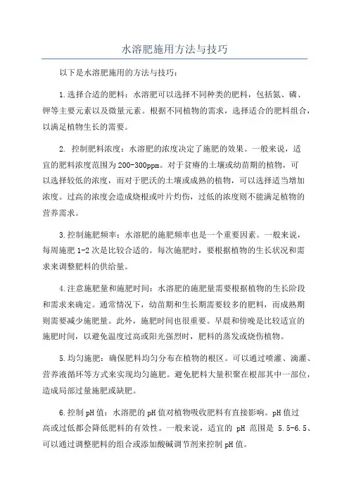 水溶肥施用方法与技巧