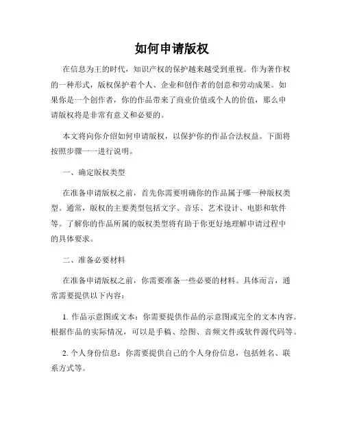 如何申请版权