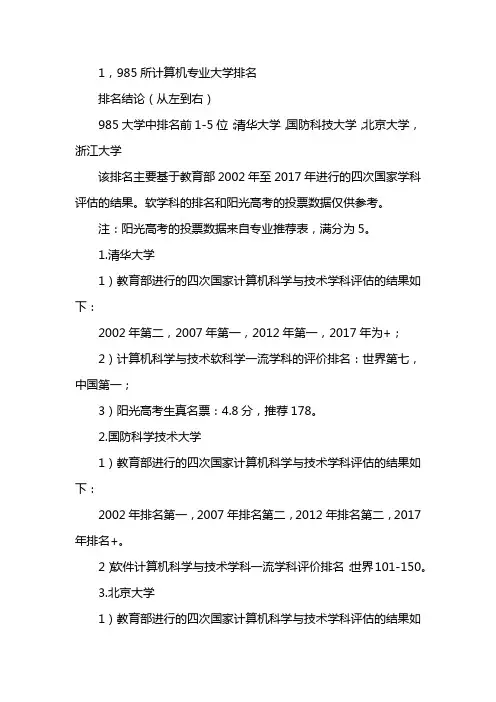 211大学计算机排名