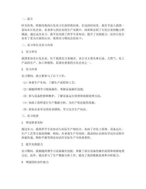 石化实习报告