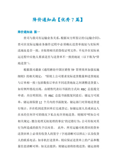 降价通知函【优秀7篇】
