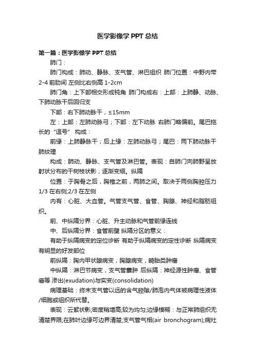 医学影像学PPT总结