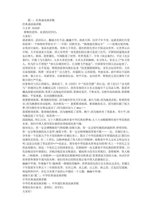我爱经典诵读,演讲稿