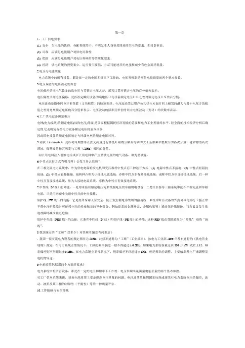 供电技术