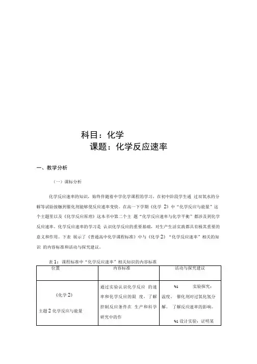 人教版高中化学必修二教案-2.3化学反应的速率和限度.doc