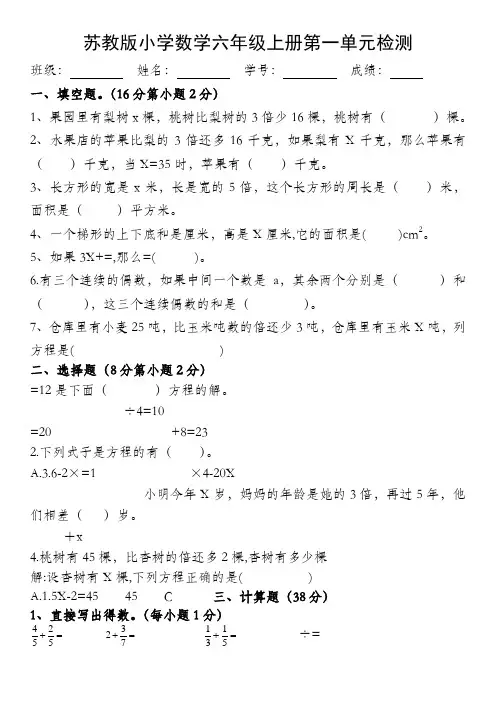 《苏教版》小学数学六年级上册方程