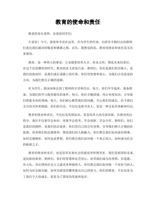 教育的使命和责任