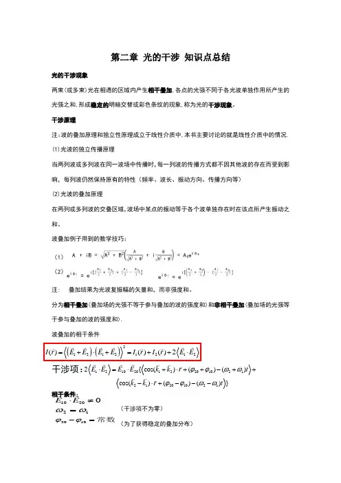 光的干涉知识点总结