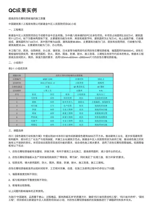 QC成果实例