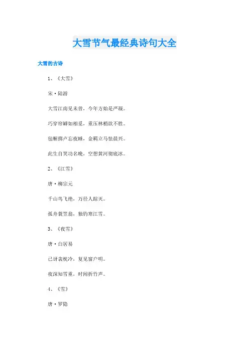 大雪节气最经典诗句大全