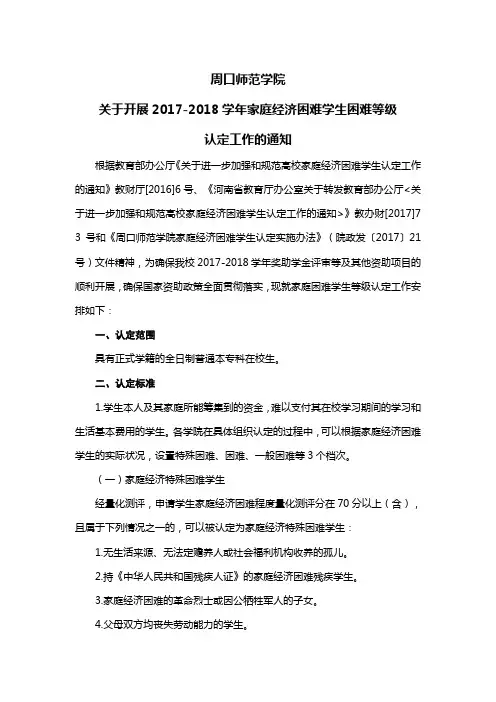 周口师范学院