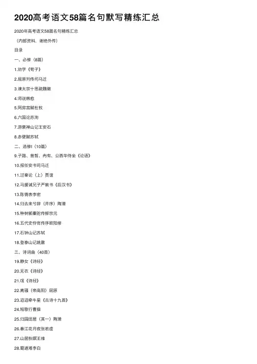 2020高考语文58篇名句默写精练汇总