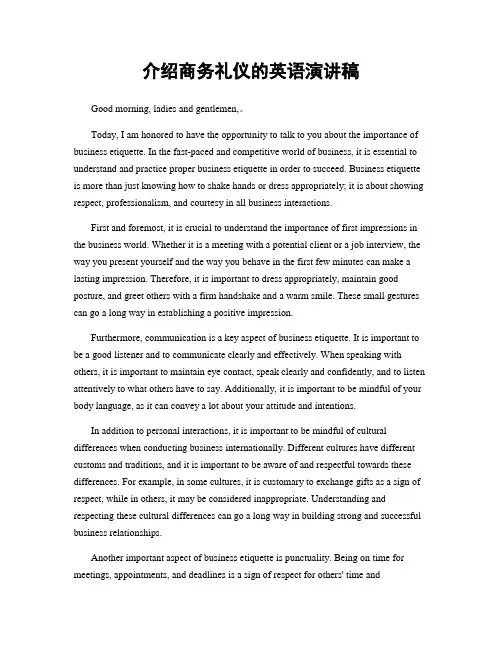 介绍商务礼仪的英语演讲稿