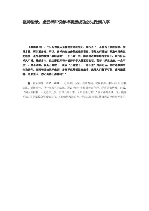 祖师语录：虚云禅师说参禅要想成功必先做到八字