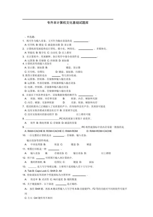 专升本计算机基础题库及参考答案