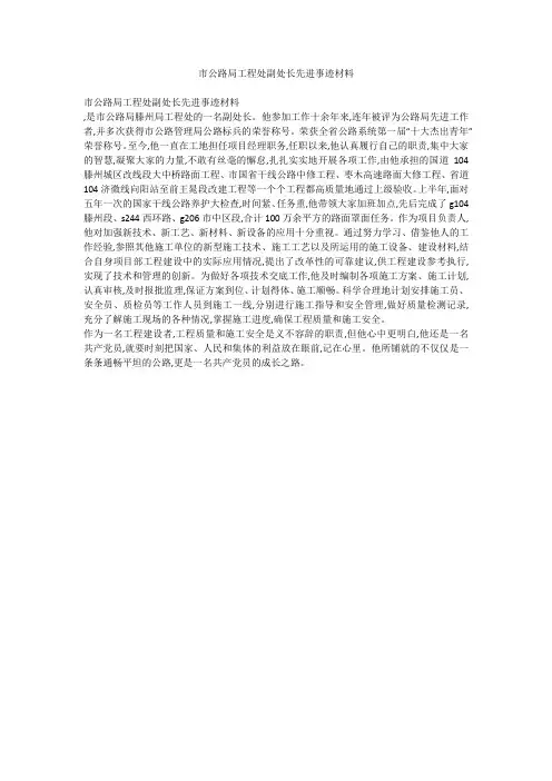 市公路局工程处副处长先进事迹材料