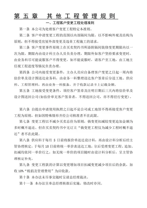 哈佛管理制度其他工程管理规则