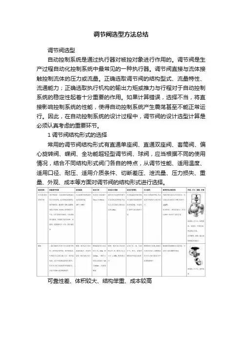 调节阀选型方法总结