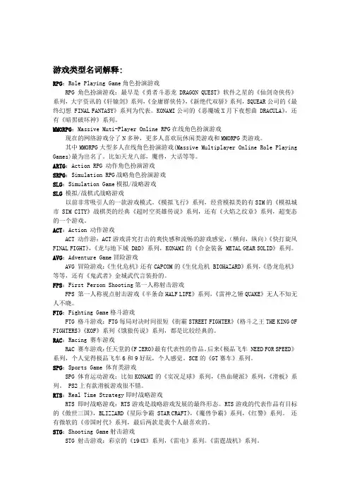 游戏术语及简称大全