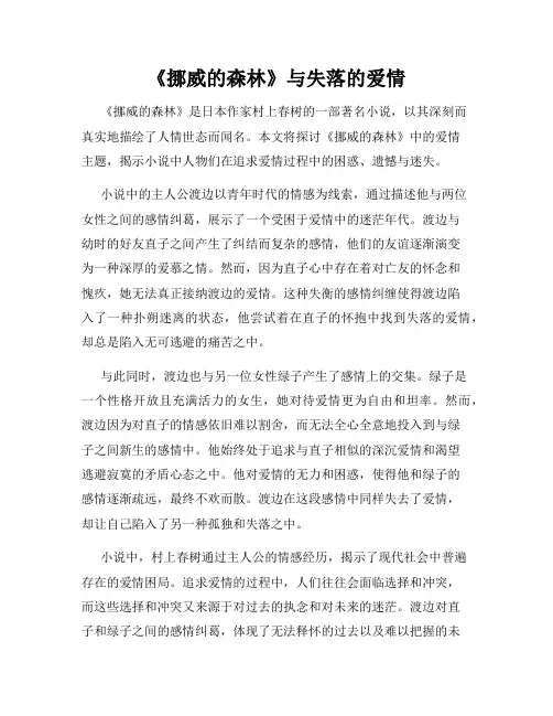 《挪威的森林》与失落的爱情