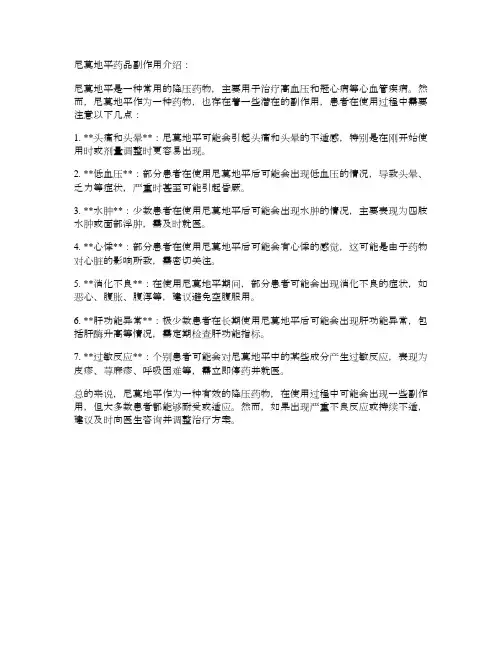 尼莫地平药品副作用介绍(尼莫地平有负作用吗)