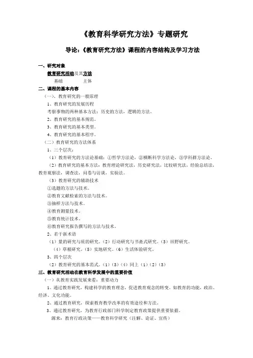教育科学研究方法专题研究