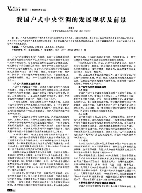 我国户式中央空调的发展现状及前景