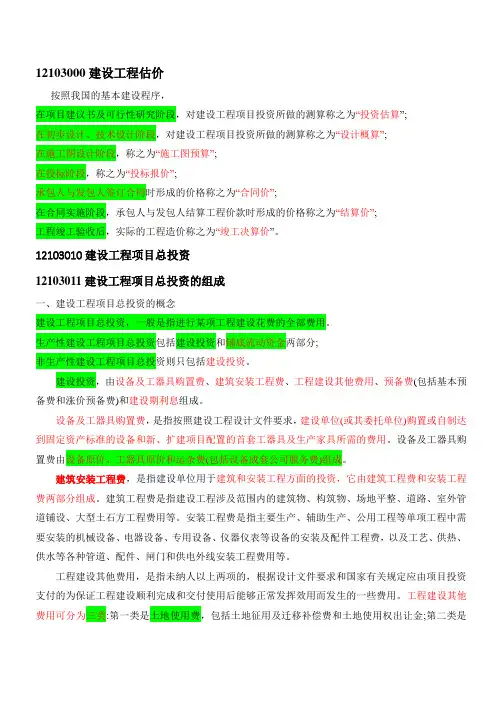 建设工程项目总投资