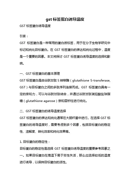 gst标签蛋白诱导温度