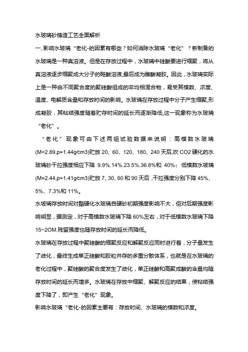 水玻璃砂铸造工艺全面解析