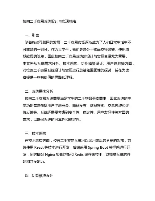 校园二手交易系统设计与实现总结怎么写