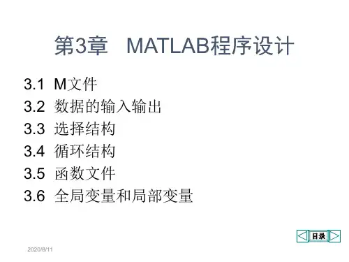 MATLAB课件第3章MATLAB程序设计