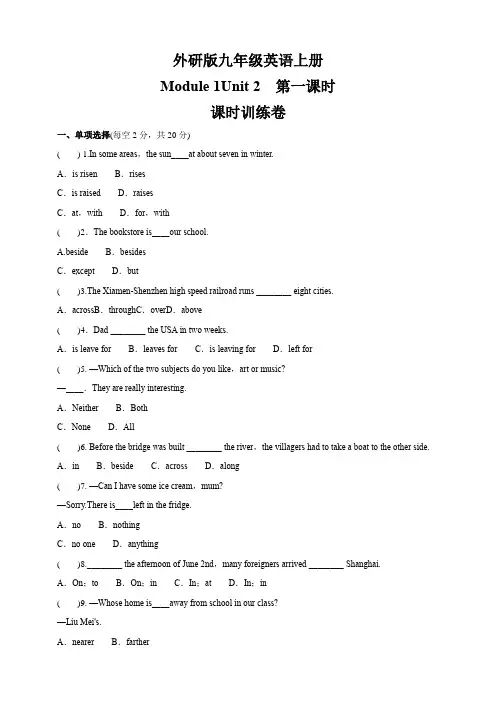 新 外研版九上Module 1 Unit 2 课时训练卷 (含答案)