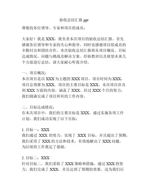 验收总结汇报ppt