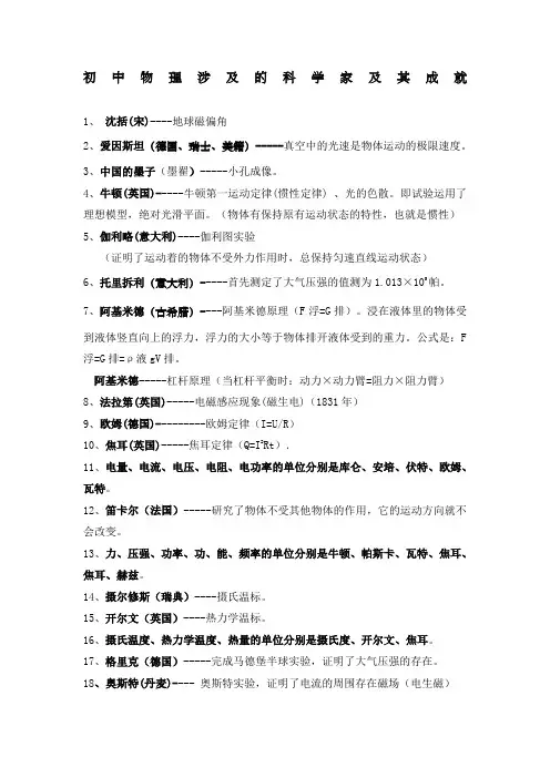 初中物理中的科学家介绍