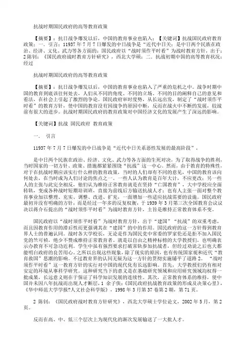 抗战时期国民政府的高等教育政策
