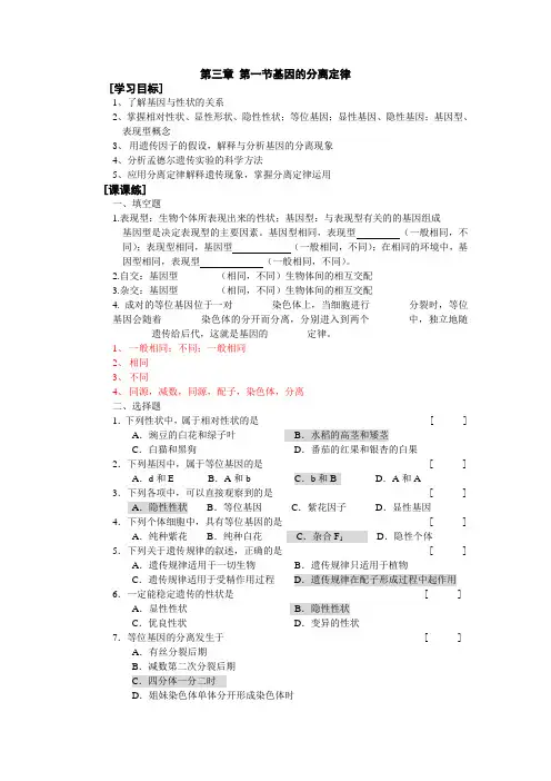 基因的分离定律和自由组合定律(完全版)