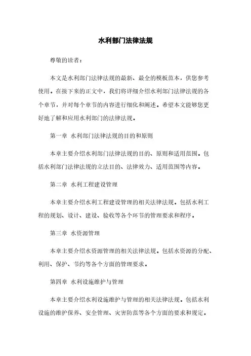 水利部门法律法规