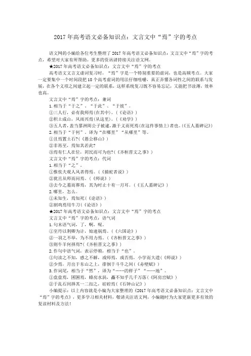 2017年高考语文必备知识点：文言文中“焉”字的考点