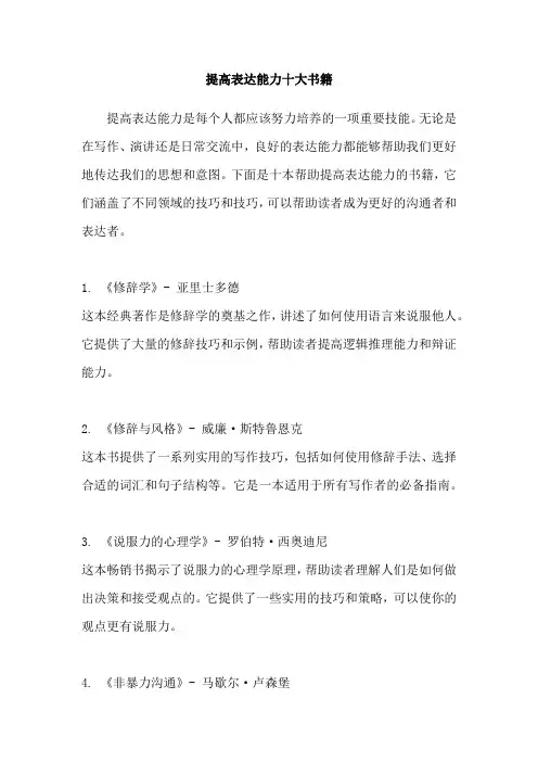 提高表达能力十大书籍
