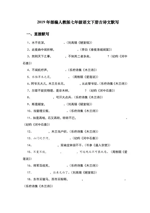 七年级语文下册古诗文默写复习资料(含答案)