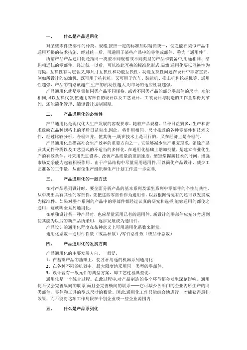 通用化、系列化、组合化解读