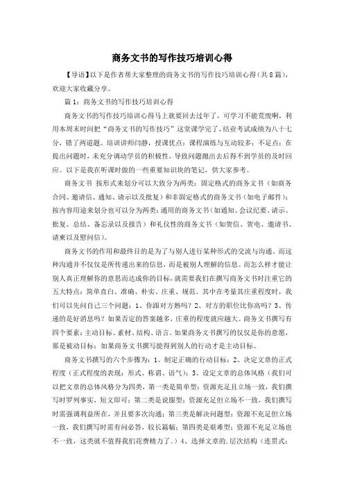 商务文书的写作技巧培训心得