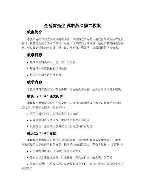 金岳霖先生-苏教版必修二教案