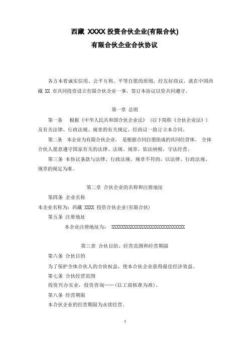 有限合伙企业合伙协议(标准模板)