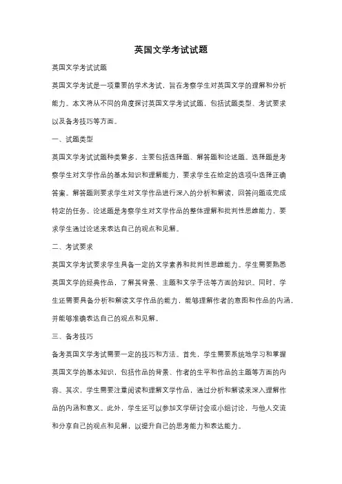 英国文学考试试题