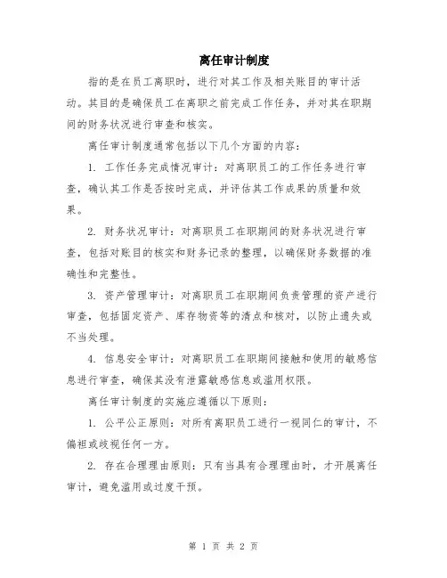 离任审计制度