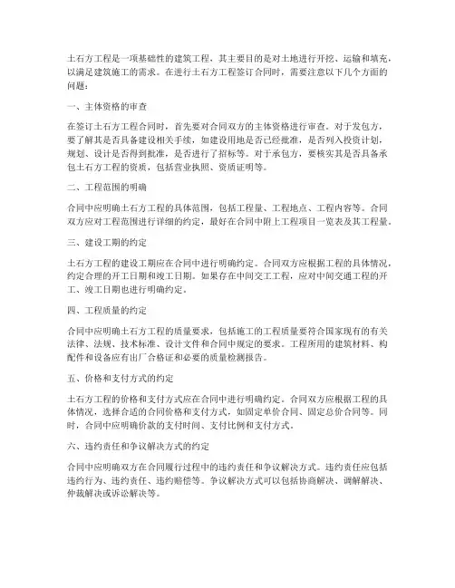 土石方工程签合同注意事项