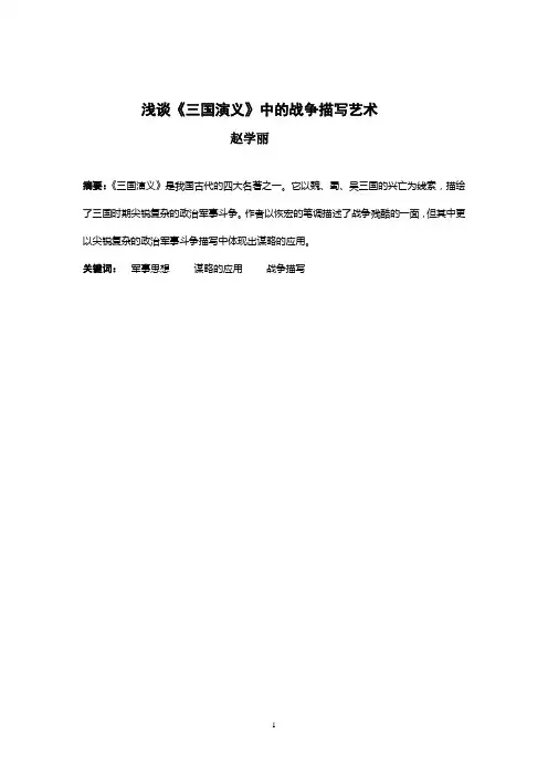 三国演义战争描写艺术